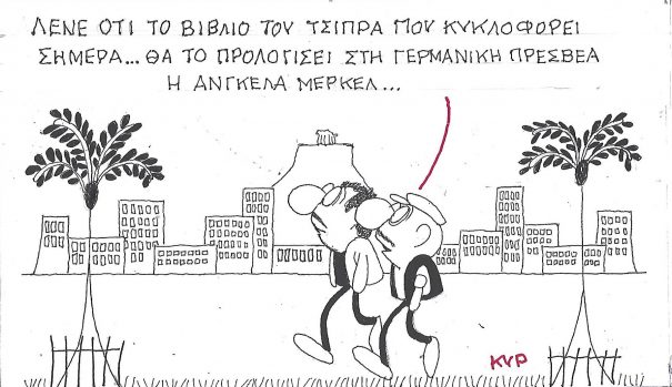 Βιβλίο Αλέξη Τσίπρα