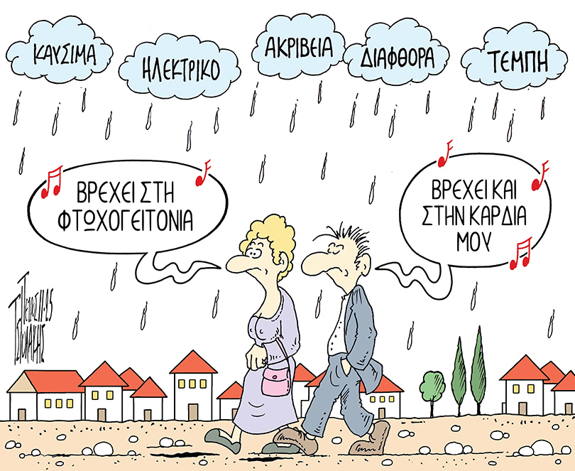 Βροχές ~ Σκίτσο του Πέτρου Τσιολάκη