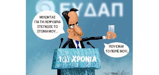 Σκίτσο του Βασίλη Παπαγεωργίου