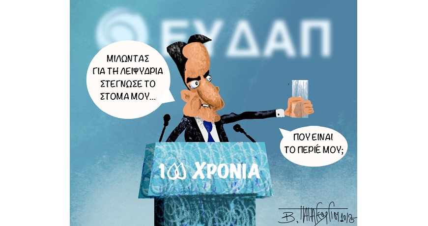 Σκίτσο του Βασίλη Παπαγεωργίου