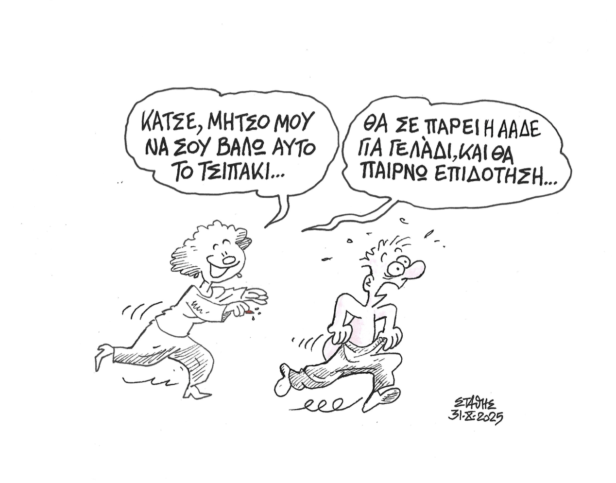 Τσιπάκι ~ Σκίτσο του ΣΤΑΘΗ
