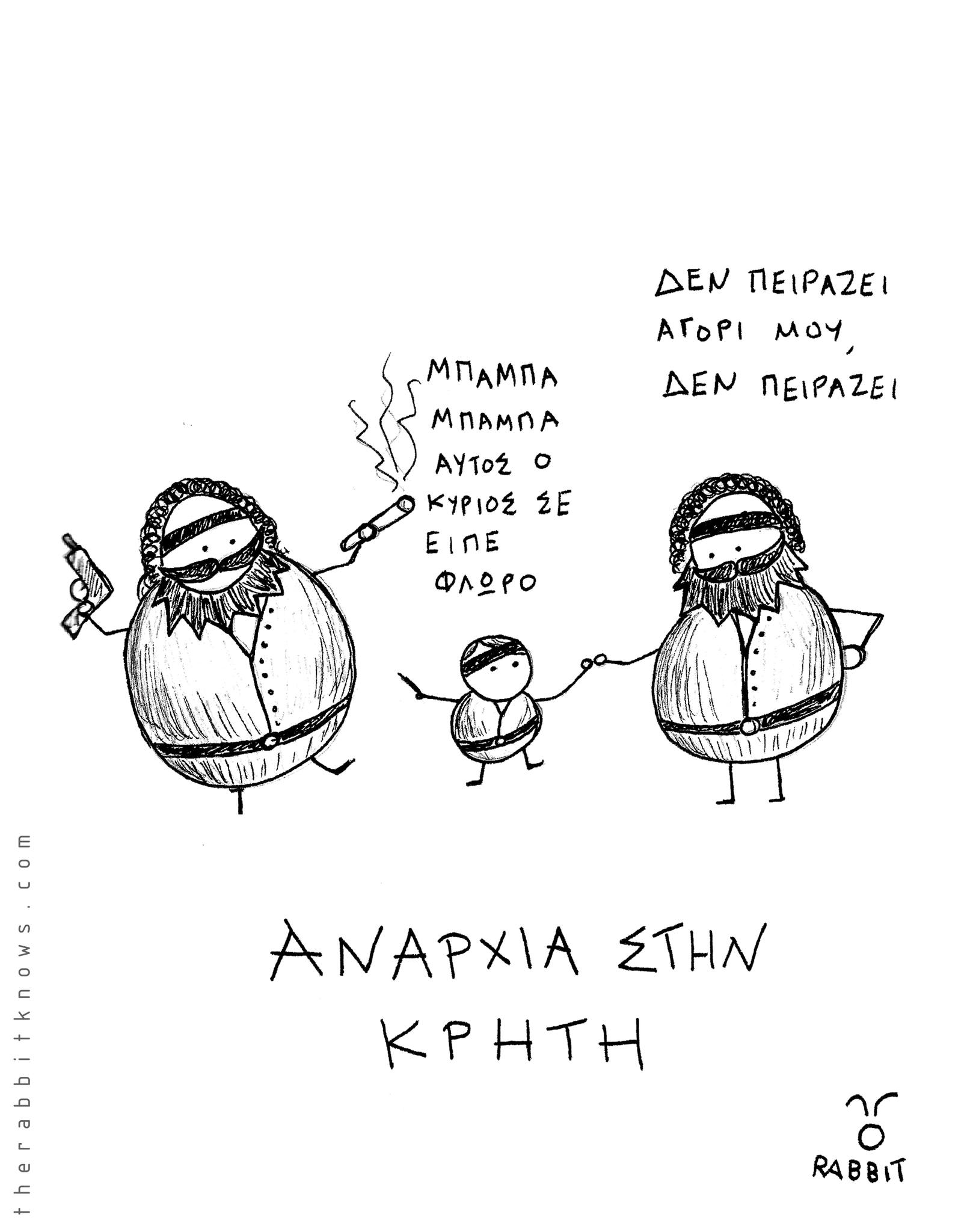 Αναρχία στην Κρήτη ~ The Rabbit Knows