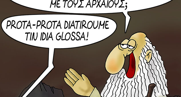 Αρκάς - Προφήτης - Αρχαίοι Έλληνες