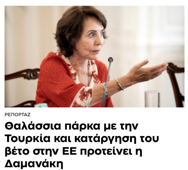 Μαρία Δαμανάκη 