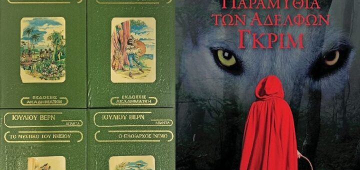 Παραμύθια