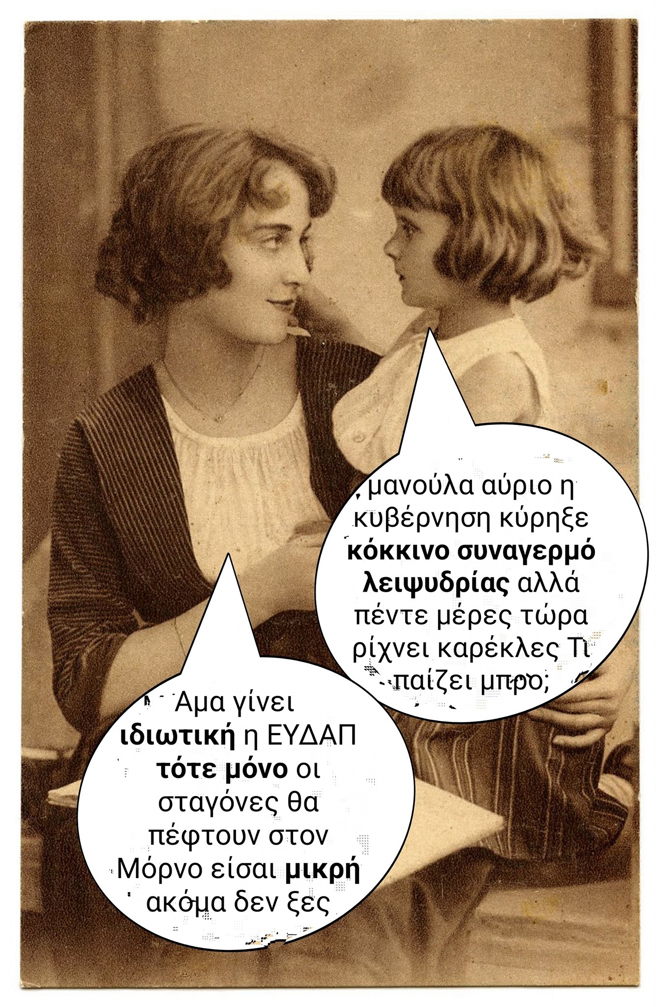 Λειψυδρία