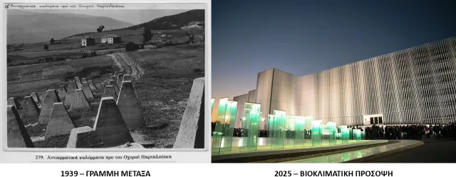 1939 - Γραμμή Μεταξά 2025 - Βιοκλιματική Πρόσοψη