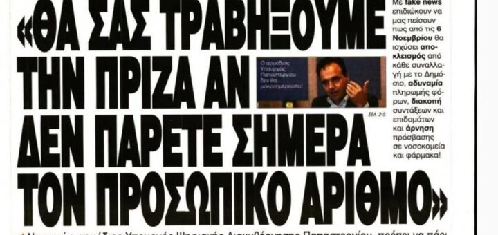 Προσωπικός Αριθμός