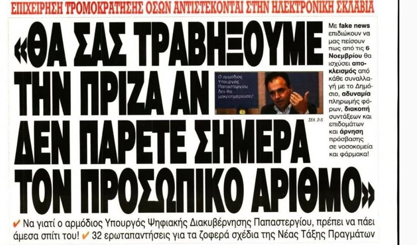 Προσωπικός Αριθμός