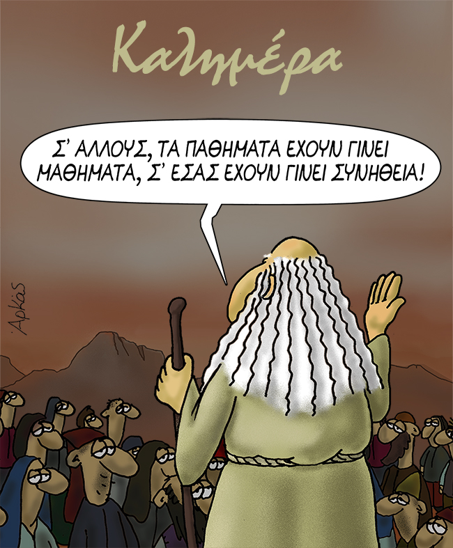 Συνήθεια που έγινε λατρεία! ~ ARKAS -The Original Page