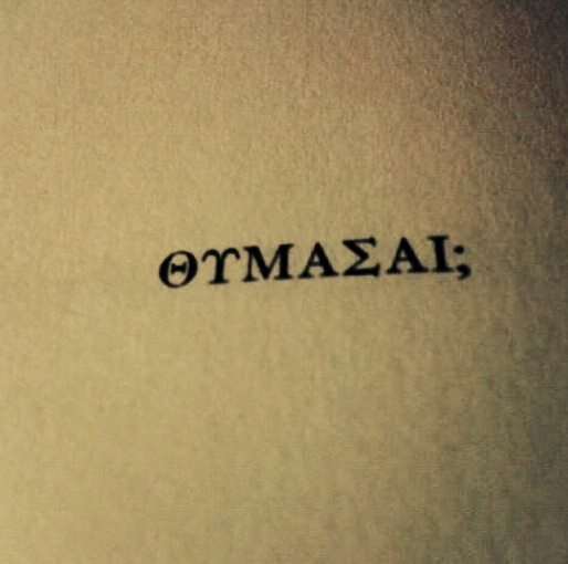 ΘΥΜΑΣΑΙ;