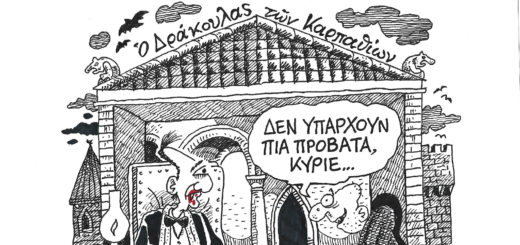 Πρόβατα τέλος ~ Σκίτσο του ΣΤΑΘΗ