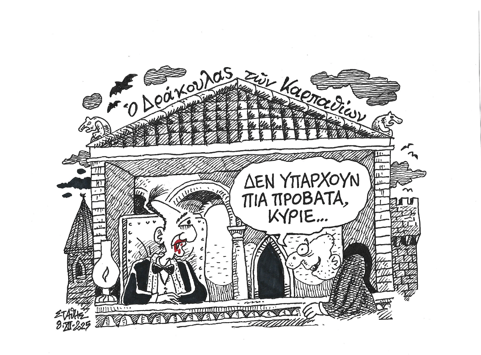 Πρόβατα τέλος ~ Σκίτσο του ΣΤΑΘΗ