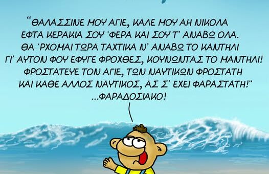Αγίου Νικολάου ~ ΑΡΚΑΣ