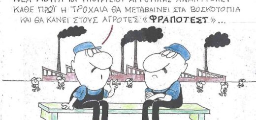 Φραποτέστ ~ Σκίτσο του ΚΥΡ