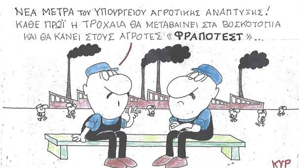 Φραποτέστ ~ Σκίτσο του ΚΥΡ