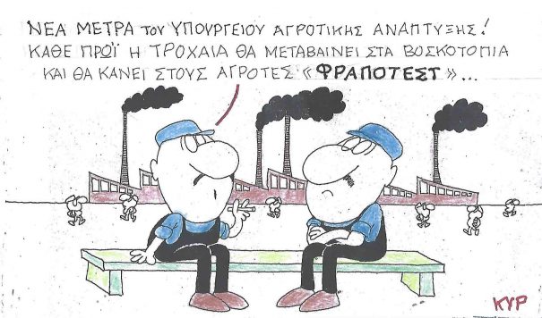 Φραποτέστ ~ Σκίτσο του ΚΥΡ