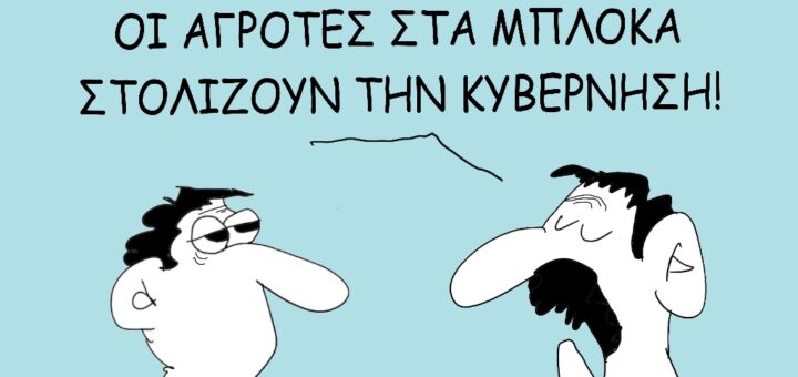 Εσείς στολίσατε; ~ Σκίτσο του Θοδωρή Μακρή