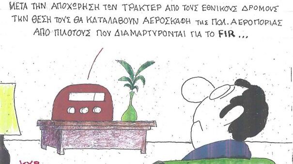 FIR ~ Σκίτσο του ΚΥΡ