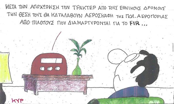 FIR ~ Σκίτσο του ΚΥΡ