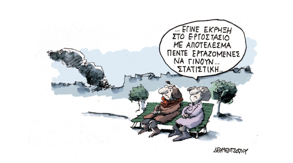 Σκίτσο του Γιάννη Δερμεντζόγλου για το Tvxs.gr αναφορικά με την έκρηξη στο εργοστάσιο "ΒΙΟΛΑΝΤΑ"