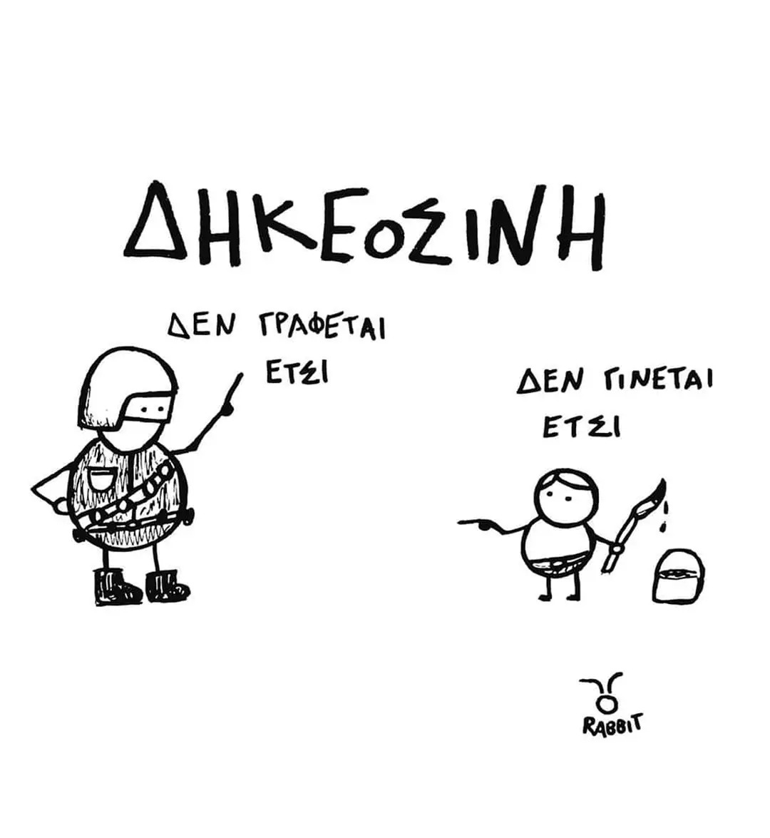 ΔΗΚΕΟΣΙΝΗ - Σκίτσο του The Rabbit Knows