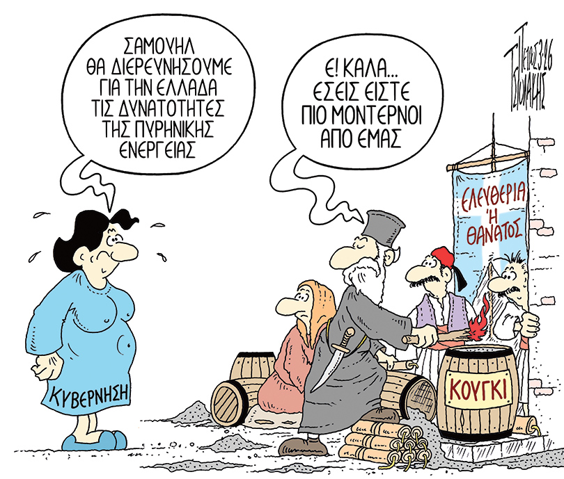 Κούγκι ~ Σκίτσο του Πέτρου Τσιολάκη στο www.halkidikinews.gr