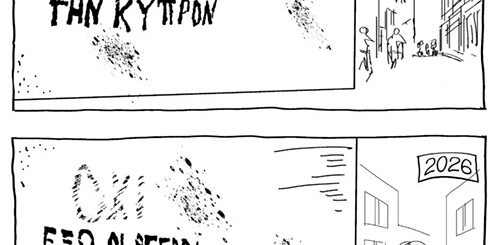 ΕΞΩ ΟΙ ΑΓΓΛΟΙ ΑΠΟ ΤΗΝ ΚΥΠΡΟΝ - Σκίτσο του Πιν