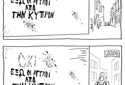 ΕΞΩ ΟΙ ΑΓΓΛΟΙ ΑΠΟ ΤΗΝ ΚΥΠΡΟΝ - Σκίτσο του Πιν