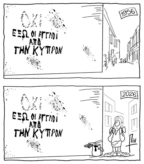 ΕΞΩ ΟΙ ΑΓΓΛΟΙ ΑΠΟ ΤΗΝ ΚΥΠΡΟΝ - Σκίτσο του Πιν