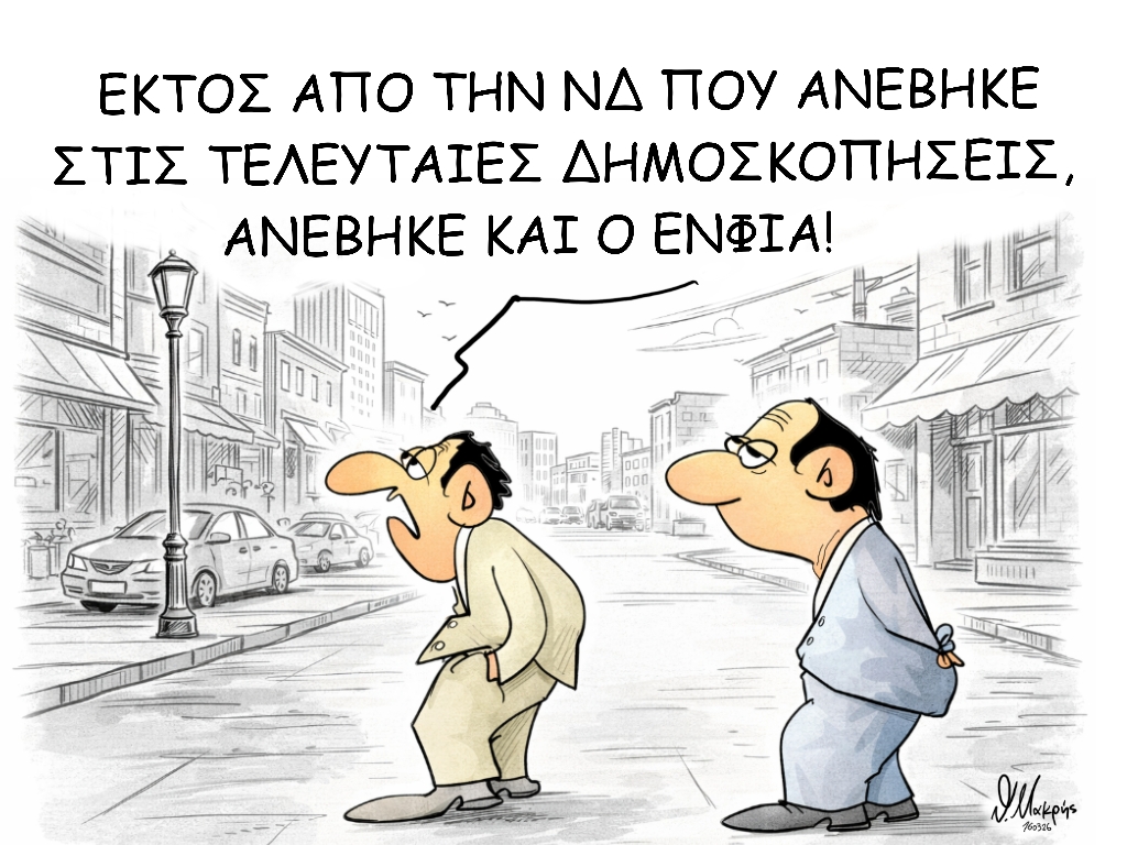 Εκκαθαριστικά ΕΝΦΙΑ By Θοδωρής Μακρής - Vavanta