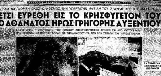Γρηγόρης Αυξεντίου - Εφημερίδα ΦΙΛΕΛΕΥΘΕΡΟΣ
