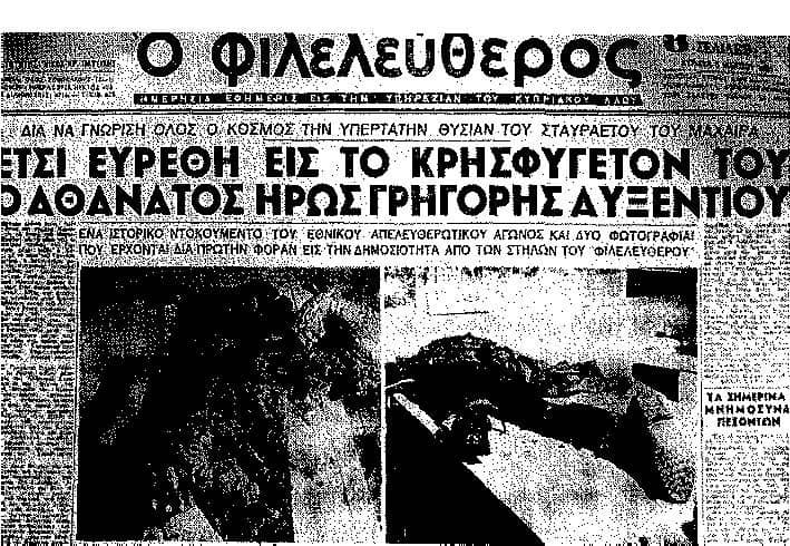 Γρηγόρης Αυξεντίου - Εφημερίδα ΦΙΛΕΛΕΥΘΕΡΟΣ