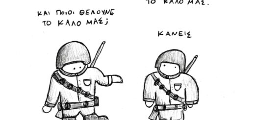 ΑΝΑΡΧΙΑ ΣΤΗ ΣΥΜΜΑΧΙΑ - Σκίτσο από The Rabbit Knows