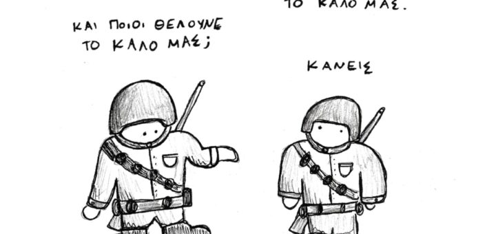 ΑΝΑΡΧΙΑ ΣΤΗ ΣΥΜΜΑΧΙΑ - Σκίτσο από The Rabbit Knows