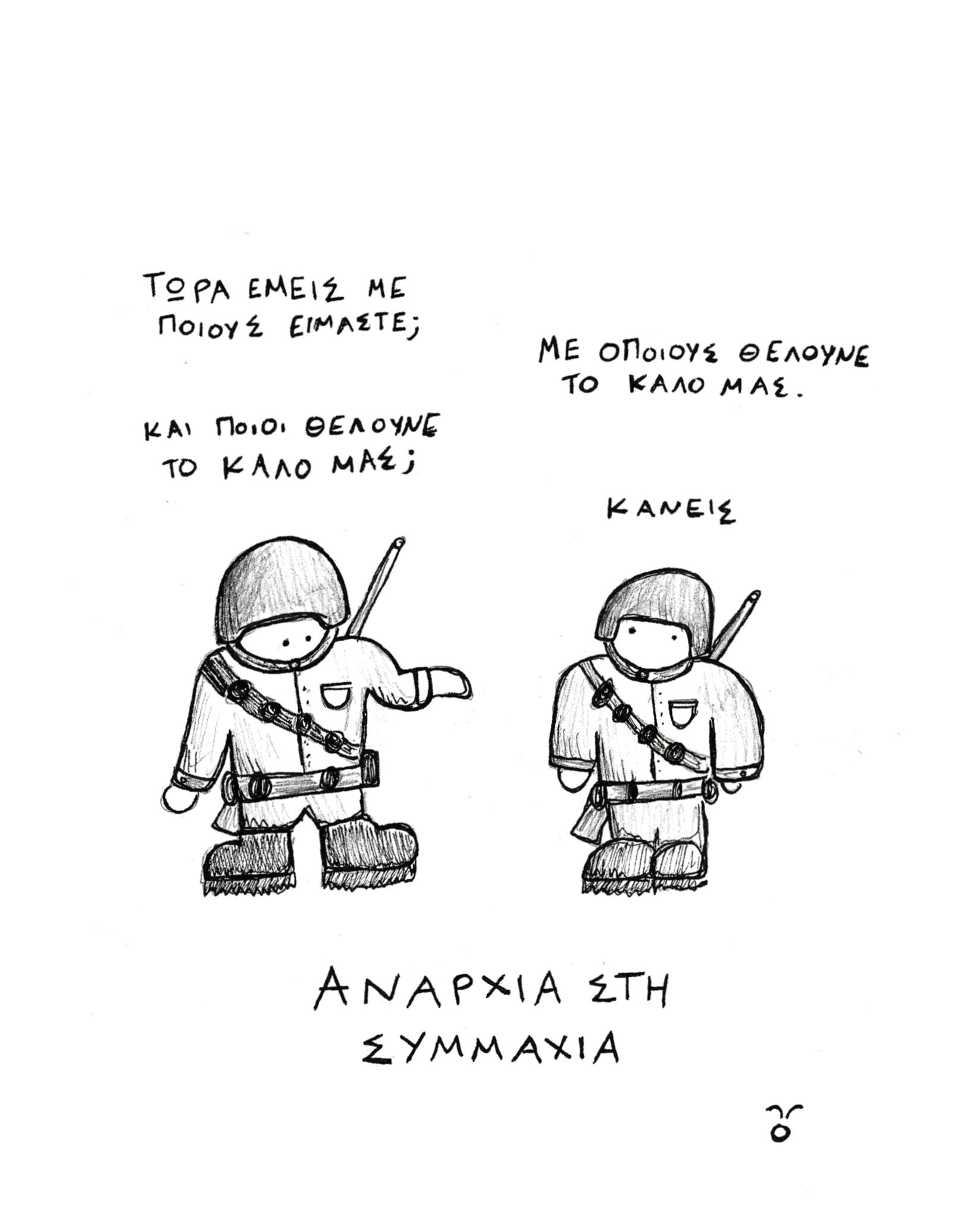 ΑΝΑΡΧΙΑ ΣΤΗ ΣΥΜΜΑΧΙΑ - Σκίτσο από The Rabbit Knows