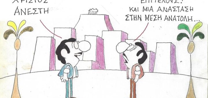 ΧΡΙΣΤΟΣ ΑΝΕΣΤΗ ~ Σκίτσο του ΚΥΡ