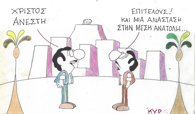ΧΡΙΣΤΟΣ ΑΝΕΣΤΗ ~ Σκίτσο του ΚΥΡ