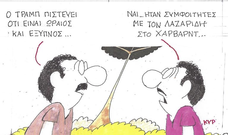 Συμφοιτητές...στο Χάρβαρντ ~ Σκίτσο του ΚΥΡ