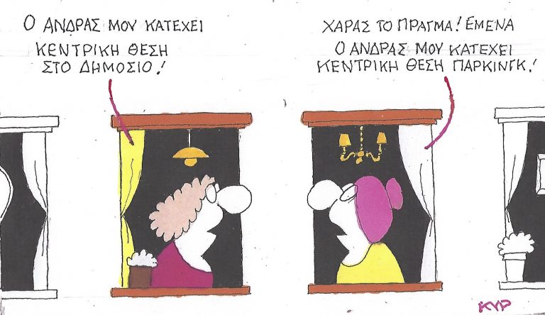Θέμα κατοχής ~ Σκίτσο του ΚΥΡ