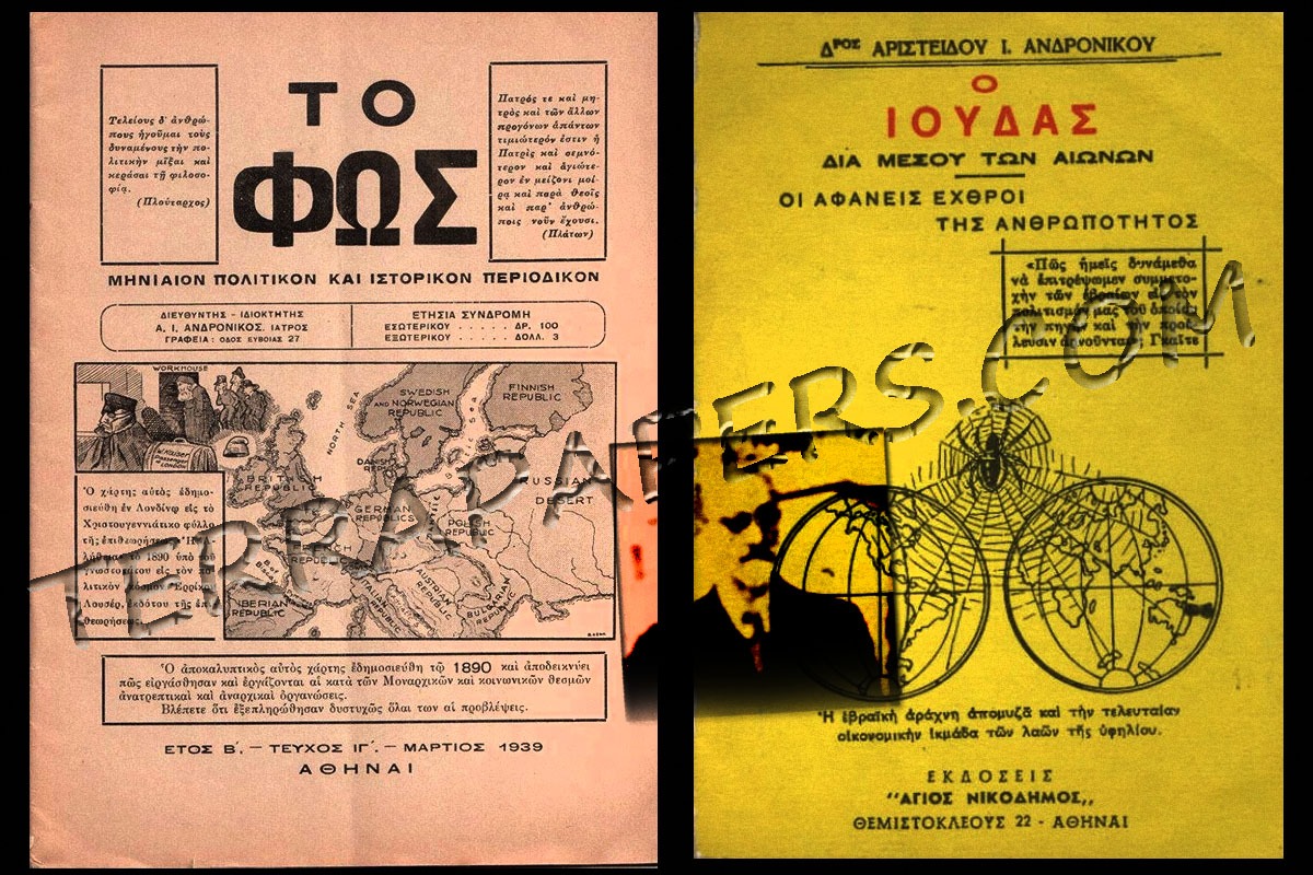 «ΤΟ ΦΩΣ» του Αριστείδη Ανδρόνικου