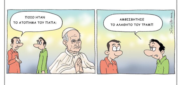 Του Νίκου Πογιατζή