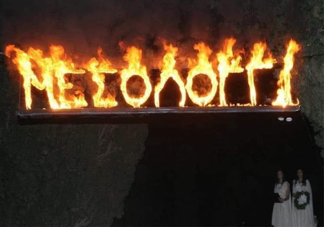 Μεσολόγγι