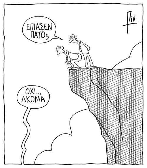 ΕΠΙΑΣΕΝ ΠΑΤΟ; ~ ΣΚΙΤΣΟ ΤΟΥ ΠΙΝ