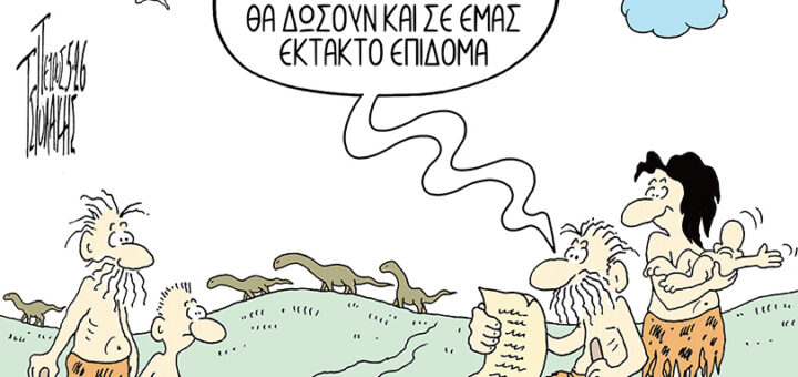 Επιδόματα παντού ~ Σκίτσο του Πέτρου Τσιολάκη